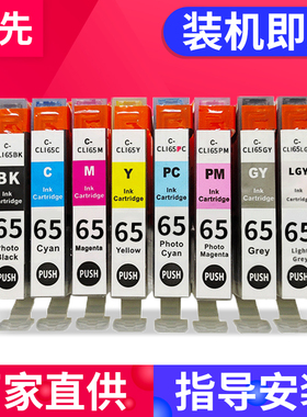 PRO-200墨盒兼容佳能PRO-200S CLI-65打印机Canon PIXMA pro-200 A3+照片打印机 黑色彩色八色套装 颜料墨水