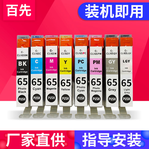 百先兼容佳能PRO-200墨盒