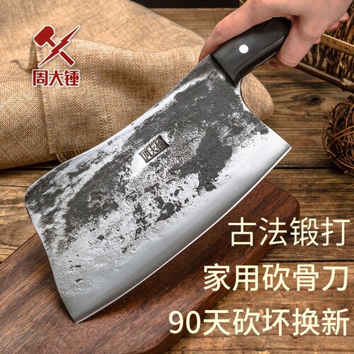 周大锤复古鸡鸭加厚剁骨刀