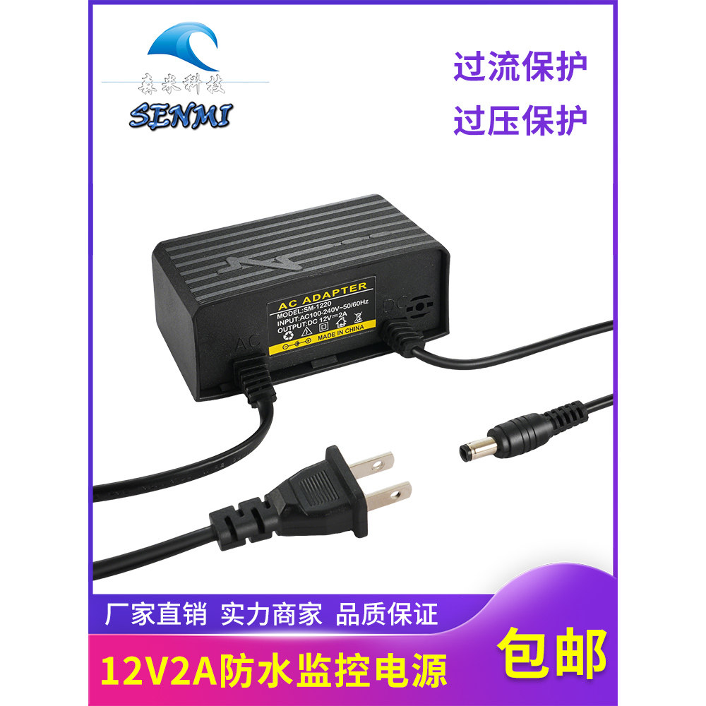 12V2A监控室外防雨防水专用电源 监控摄像机头户外电源双线适配器