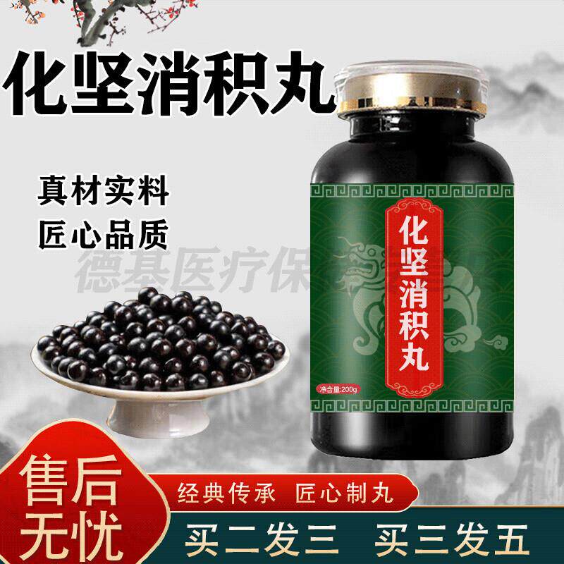 化坚消积丸浓缩丸药食同源匠心品质草本精华配方 100-克一瓶[约60