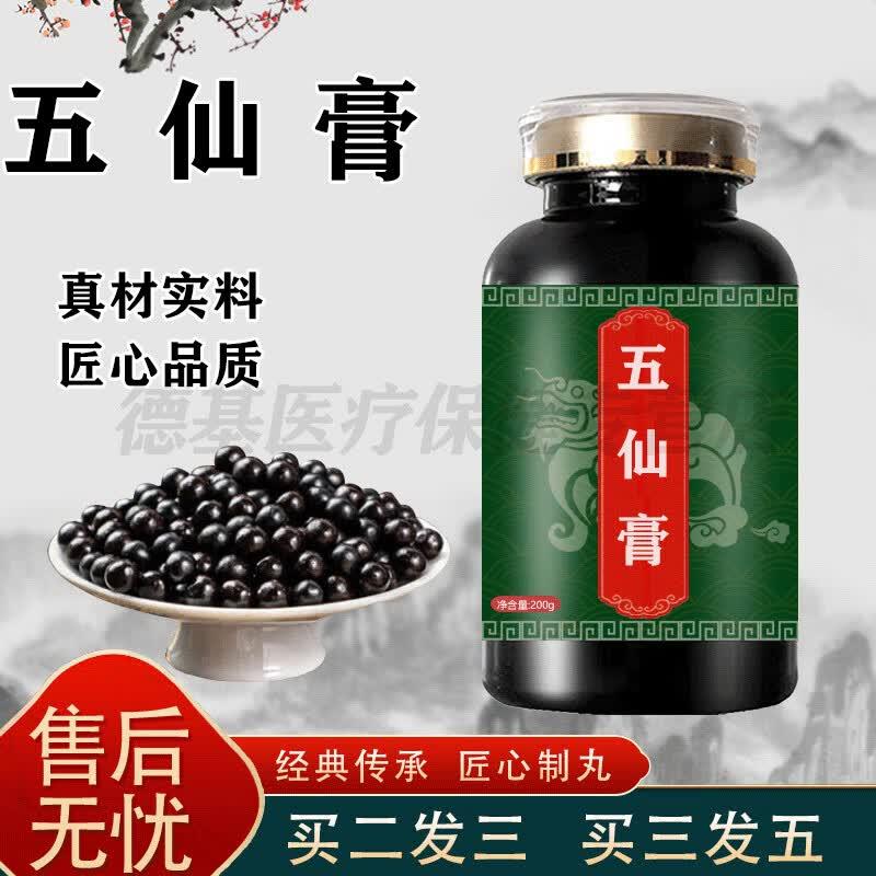 五仙膏江苏七零七天然制作厂庄太医正品江苏七0七史士昊 100-克一图片