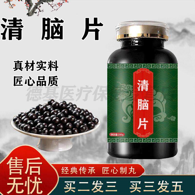 清脑片官方正品经典配方买三发五药食同源 100-克一瓶[约600粒]