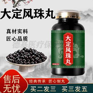 大定风珠丸古法炮制药食同源买二发三 100-克一瓶[约600粒]