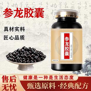 参龙胶囊陈文伯和盛堂三髓方参龙胶囊大瓶装买2送1药食同源 100-