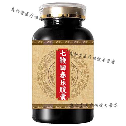 七鞭鞭回春乐胶囊七鞭胶囊回春乐七鞭胶囊经典配方买2送1药食同源