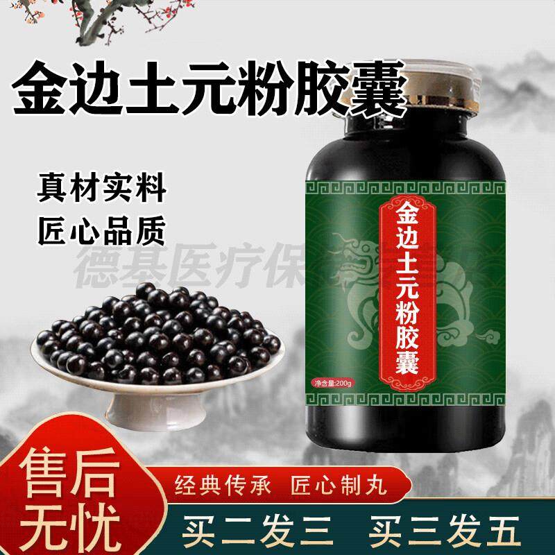 金边土元粉胶囊土元粉胶囊土鳖虫胶囊 正品纯正金鳖土元粉特级 10