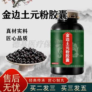 金边土元粉胶囊土元粉胶囊土鳖虫胶囊 正品纯正金鳖土元粉特级 10