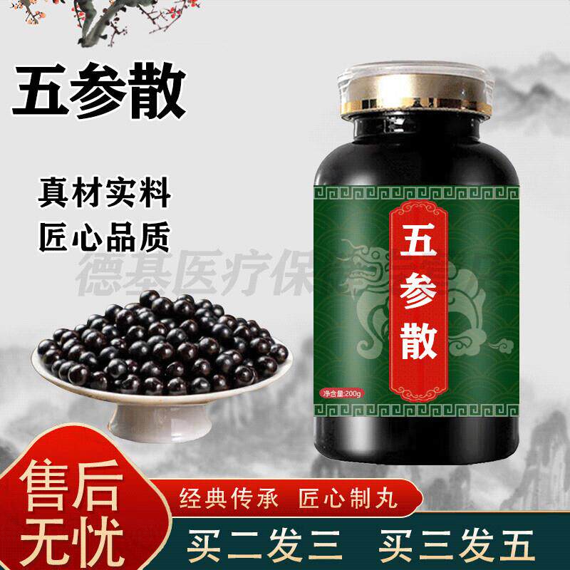 五参散浓缩丸加强版大瓶传统滋补汉方经典药食同源 买2送1 100g/
