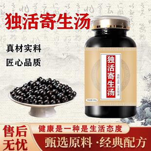 独活寄生汤升级加强版独活i寄生丸草本浓缩颗粒买2送1药食同源 10