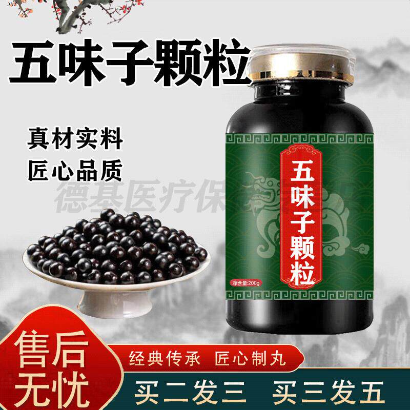 五味子颗粒无糖官方旗舰五味子汁中药食同源颗粒饮品冲剂 100-克图片