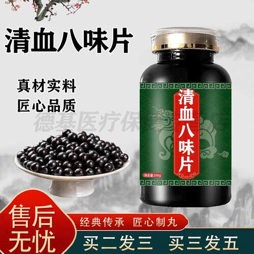 清血原料八味片清血片八味正品胶囊浓缩丸精方蒙药食同源瓶装 一