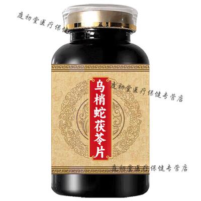 乌梢蛇茯苓片乌悄蛇佛手片蝮蛇茯苓佛手片浓缩丸草本配方药食同源