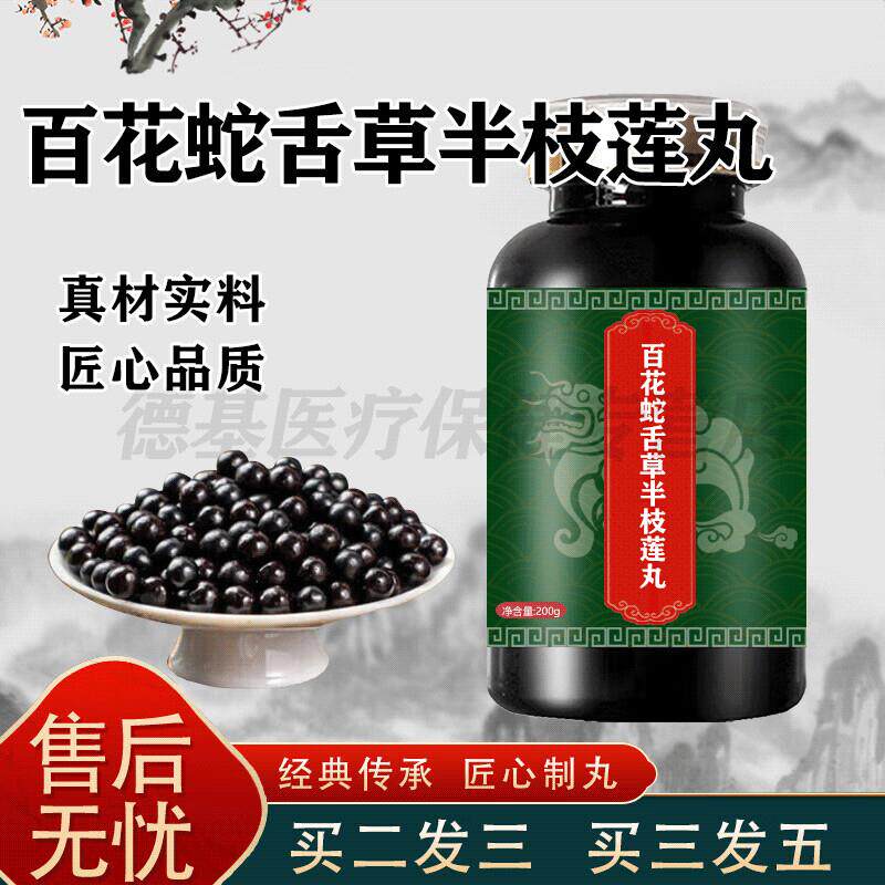 百花花蛇舌草半枝莲丸特级原料白花花蛇舌草颗粒中草药食同源 一