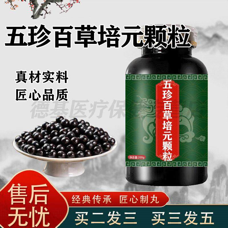五珍百草培元颗粒浓缩丹丸官方正品旗舰直播同款双参黄芪固表颗粒