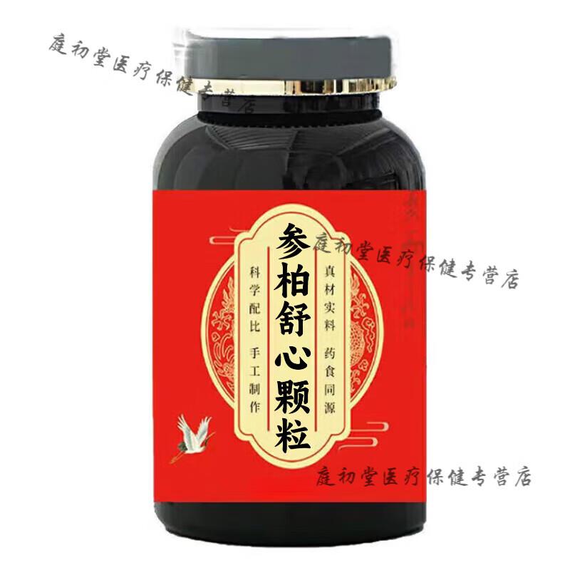 神莲参伯柏舒心颗颗粒舒心柏参颗粒升级加强买2送1药食同源 100-