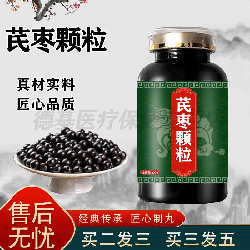 芪枣颗颗粒无糖芪枣颗颗粒口服液正品大瓶装买2送1药食同源 100-