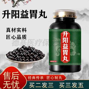 升阳益胃丸浓缩丸传统滋补匠心品质真材实料药食同源 买2送1 100g