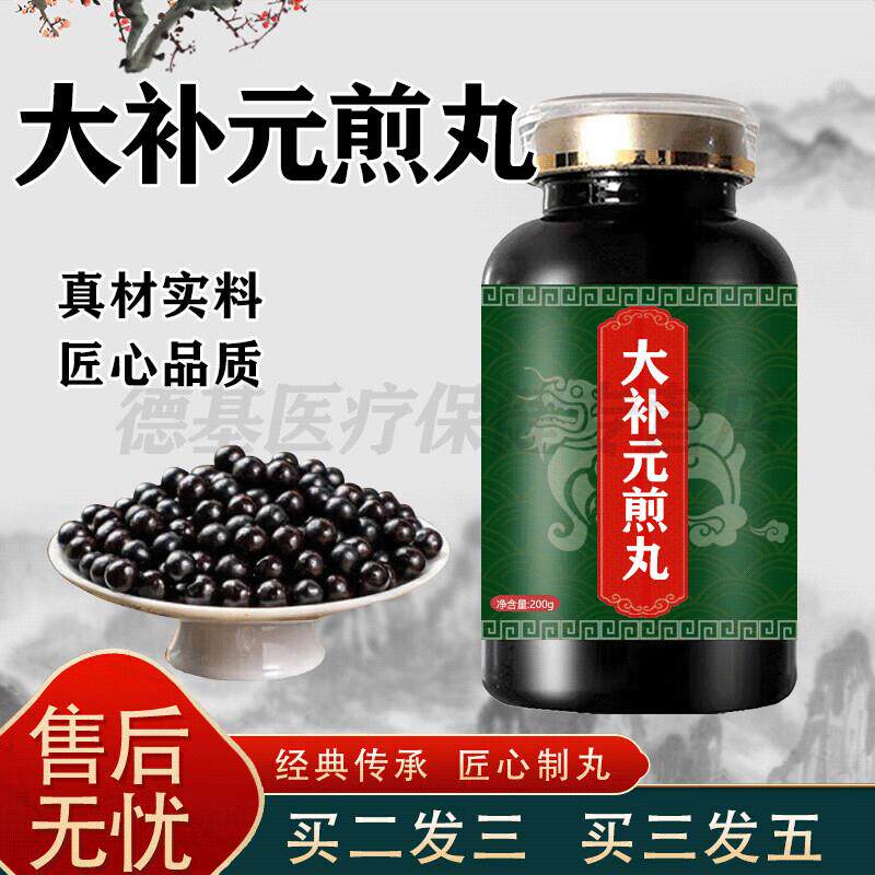 大补i元煎丸大补i元煎大补i元煎颗粒大瓶装买2送1药食同源 100-克