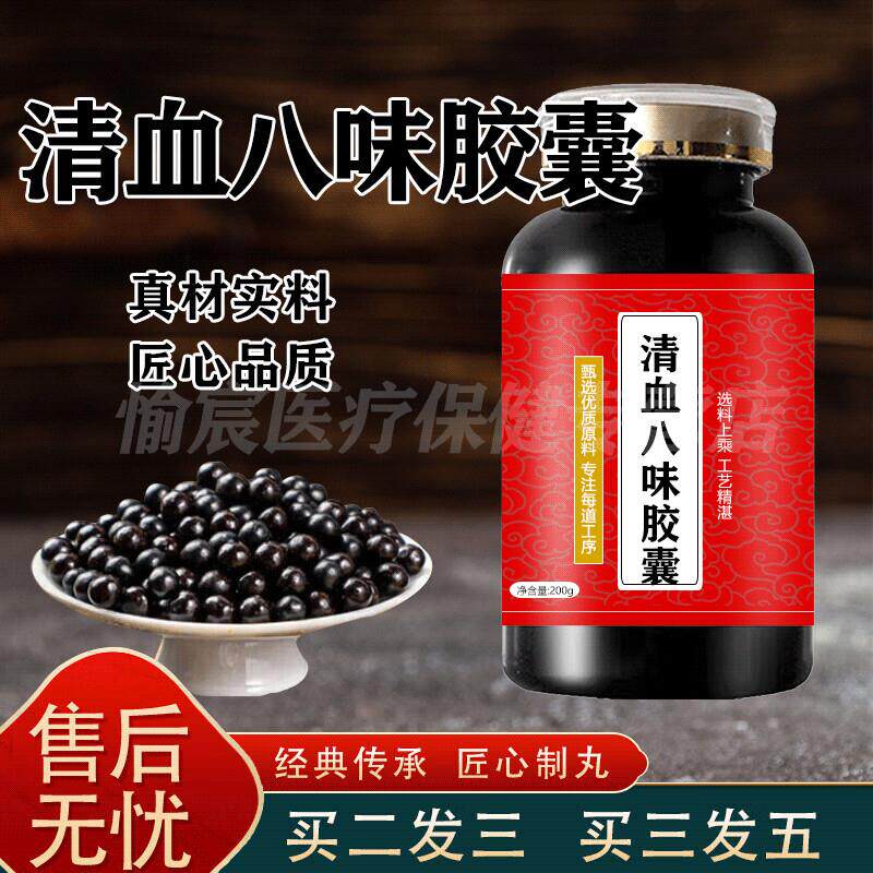 清血血八味胶囊蒙药食同源120片官方旗舰店正品内蒙古翟佳滨国药