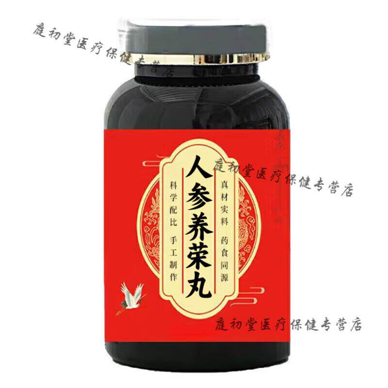 人参参养荣丸官方旗舰店正品人参丸养荣丸浓缩大蜜丸药食同源 100