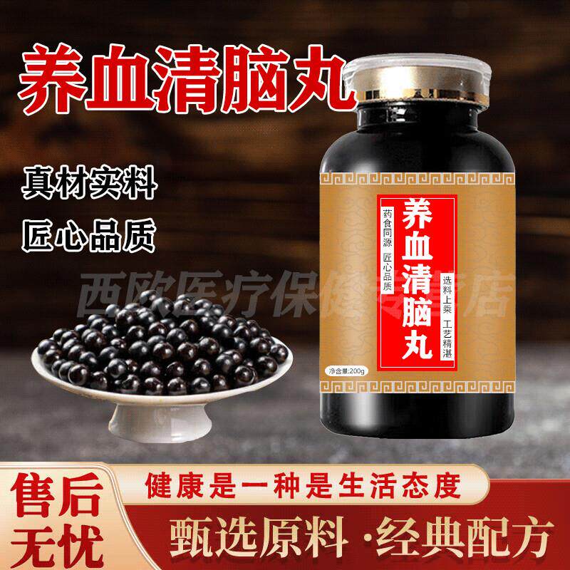 养血血清脑丸养血官方旗舰店正品养血脑清脑丸浓缩丸颗粒药食同源
