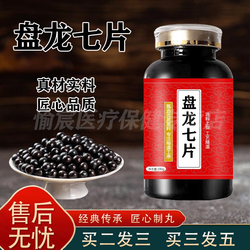 盘龙七i片的功效48片陕西浓缩制作买2送1药食同源 100-克一瓶[约6