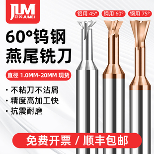 60度钢用铝燕尾铣刀槽铣刀加硬反倒角刀45度75度硬质合金燕尾刀