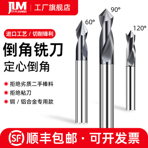 钢用定点钻60度90度120倒角刀钨钢铣刀定心钻头合金定位钻中心钻