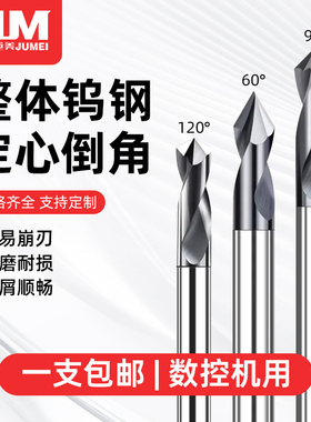 钨钢倒角刀定位钻60度90度120度倒角刀质合金定心钻CNC数控定心钻
