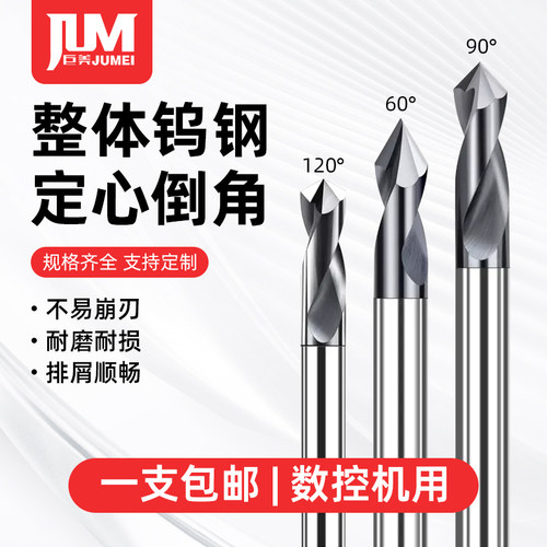 钨钢倒角刀定位钻60度90度120度倒角刀质合金定心钻CNC数控定心钻