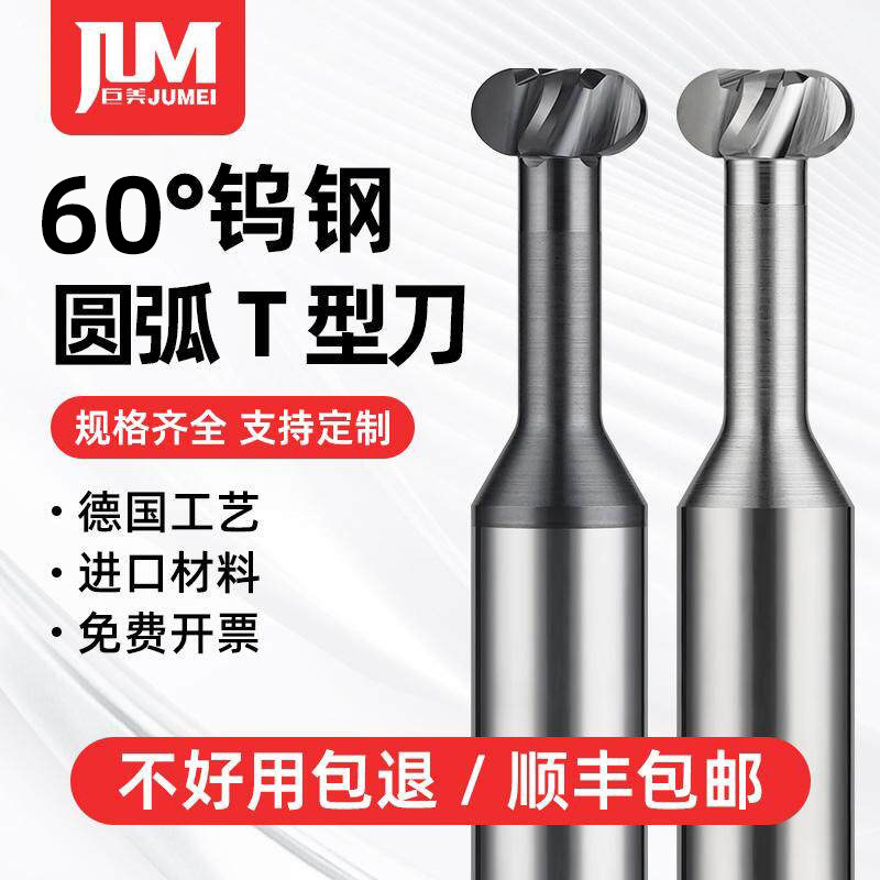 60度钢用钨钢T型圆弧铣刀合金T型槽刀整体合金涂层t刀T型槽铣刀