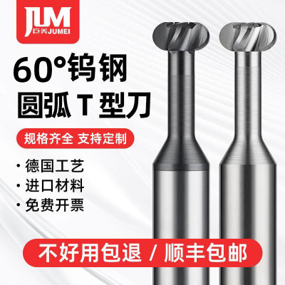 60度T型钨钢合金立铣刀