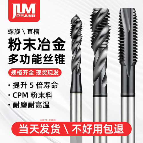 TICN涂层粉末冶金机用丝锥不锈钢专用螺旋先端丝攻m3m4m5m6m8m10