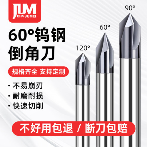 巨美钨钢倒角刀涂层加硬60度90度120度直槽铣刀cnc加工中心刀具