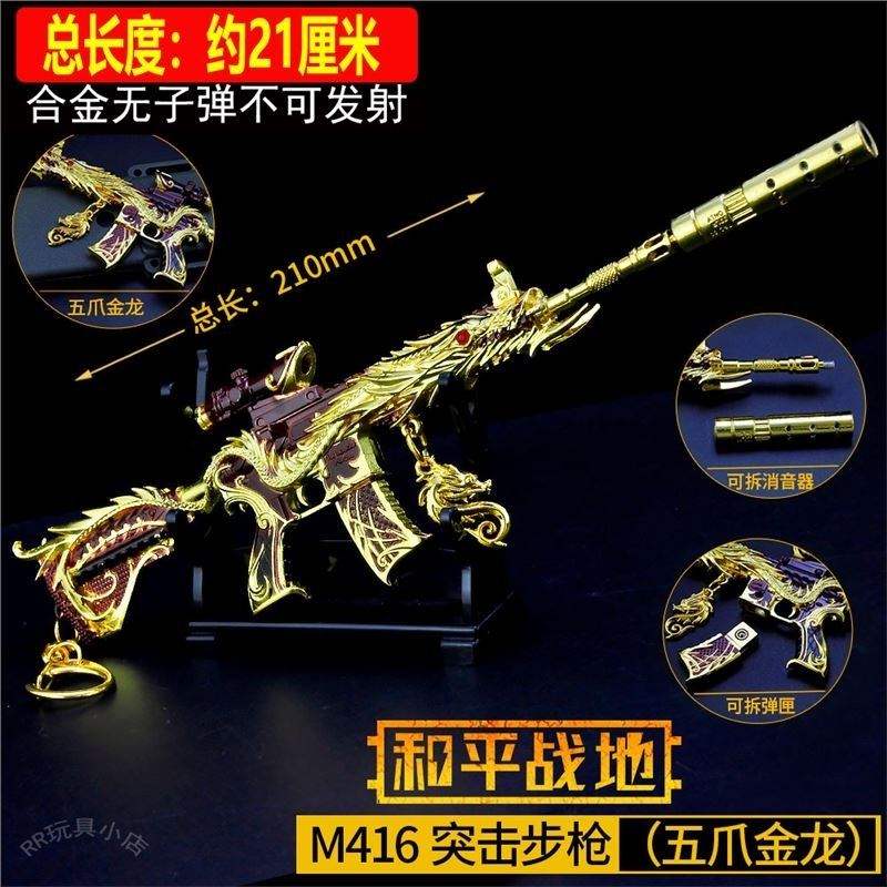 m416五瓜金龙五抓m4165爪金龙m4啊1m4幺六w416玩具皮肤枪精英求生