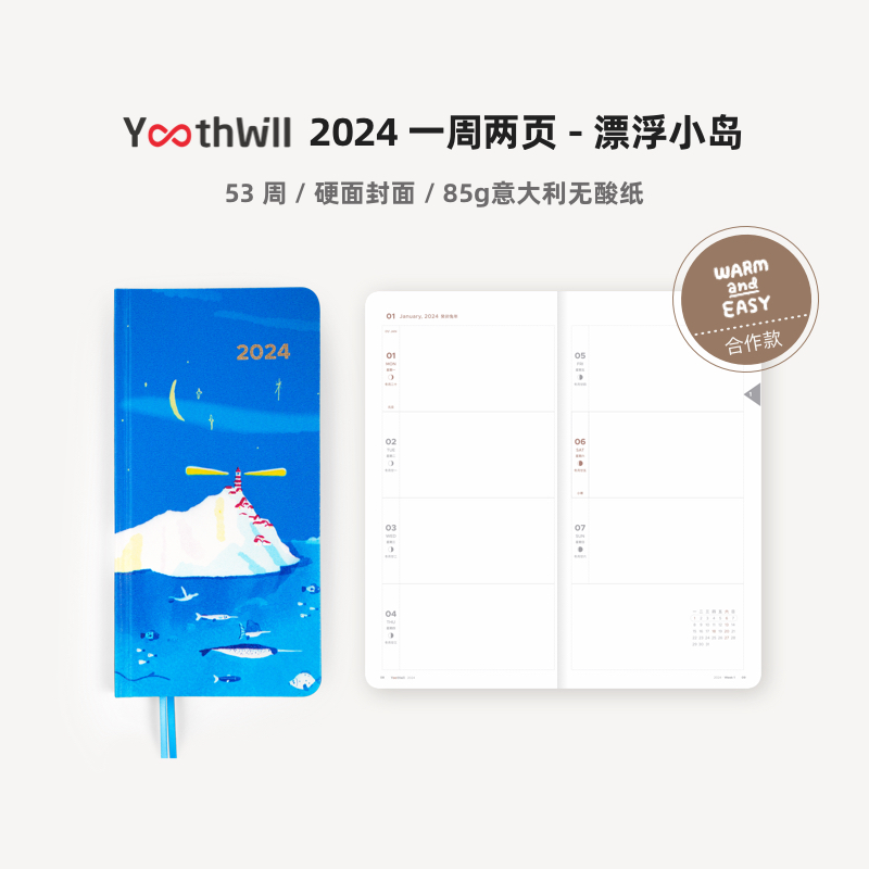 YouthWill 一周两页 2024 漂浮小岛 周计划 weeks 计划本 效率本 文具电教/文化用品/商务用品 手帐/日程本/计划本 原图主图