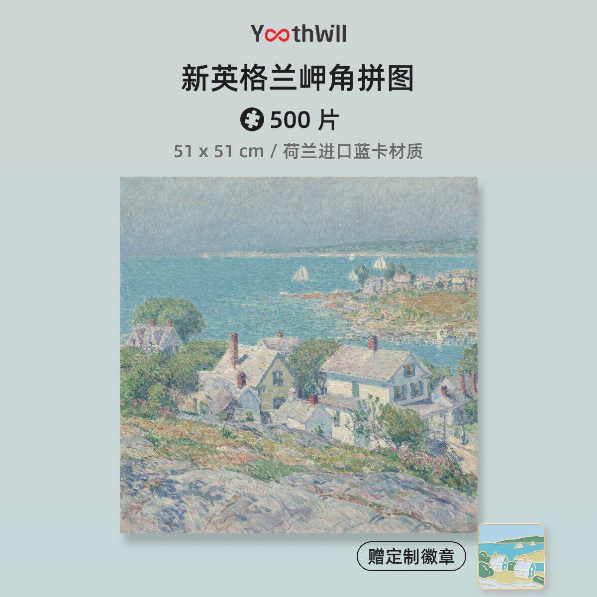 名画油画拼图新英格兰岬角