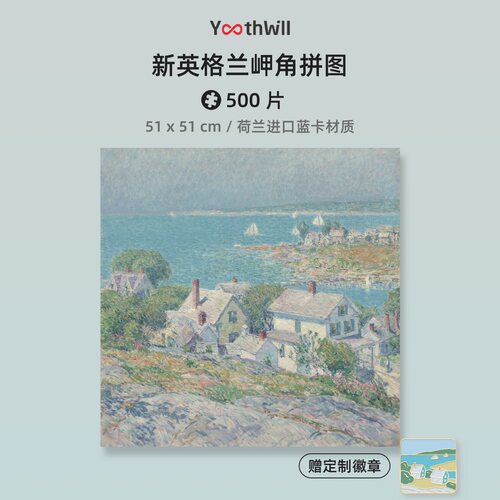 名画油画拼图新英格兰岬角