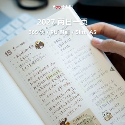 2027两日一页手帐本SlimA5