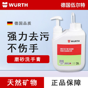 伍尔特洗手膏磨砂环保工业机修洗手液油污净清洗剂多功能家用进口