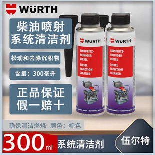 伍尔特柴油燃油宝除积碳清洗剂喷射系统燃烧室辛烷值提升剂 PDF堵