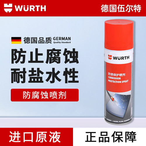 伍尔特防锈保护喷剂防腐蚀喷剂89315防锈喷剂除锈油