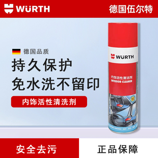 伍尔特汽车内饰泡沫清洗剂免水洗真皮革座椅顶棚去污清洁翻新神器