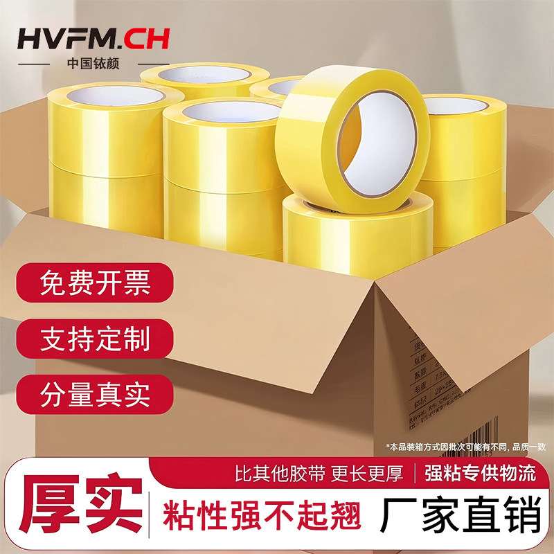 铱颜透明胶带大卷宽封口胶纸定制淘宝快递打包胶布封箱胶带整箱批