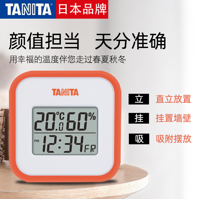 日本tanita百利达电子室内温湿度计湿度计温度计高精度家用TT-558