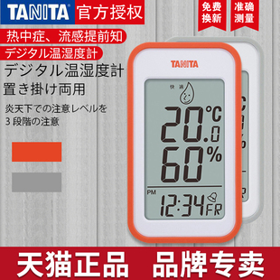 日本百利达tanita室内电子温湿度计温度计湿度计高精度家用TT 559