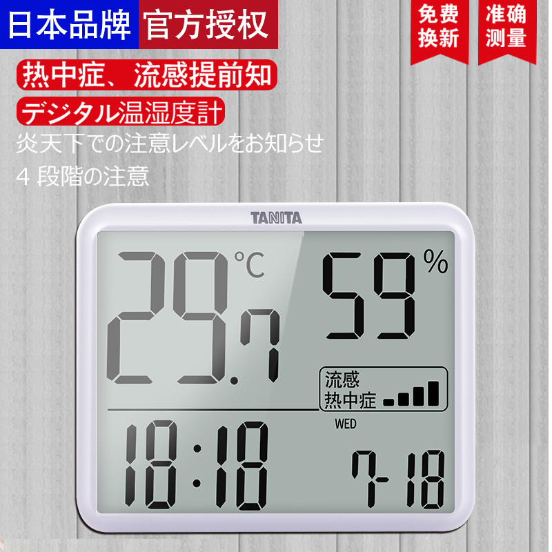 日本百利达TANITA电子家用婴儿房室内温湿度计温度计湿度计RH-002 生活电器 电子温湿度计/智能温控器 原图主图