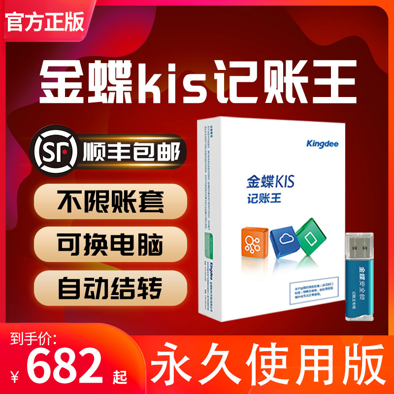 金蝶财务软件 kis记账王v11.0 单机版小企业报税记账会计代理做账使用感如何?
