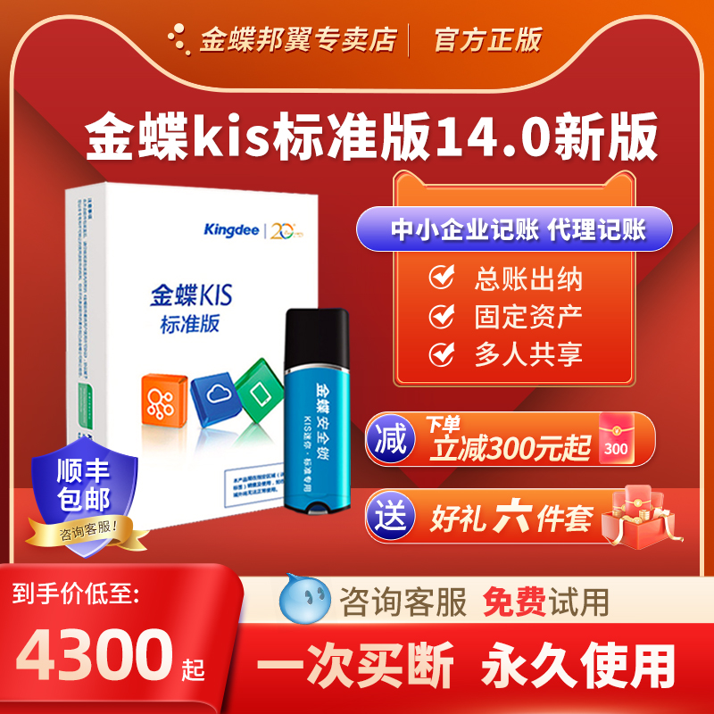 金蝶kis标准版14.0不限账套顺丰